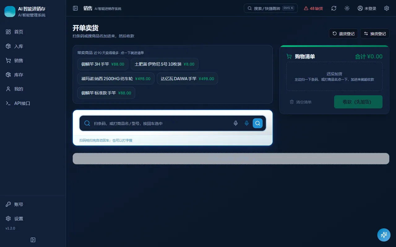 开单界面：扫码或搜商品名加进购物清单，然后收款